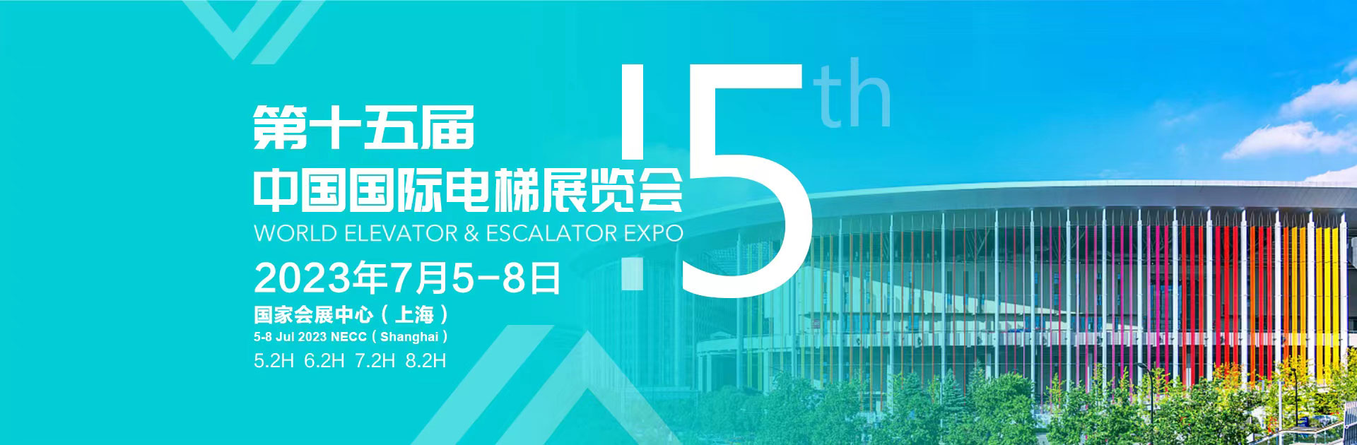 第十五届中国国际电梯展览会圆满结束